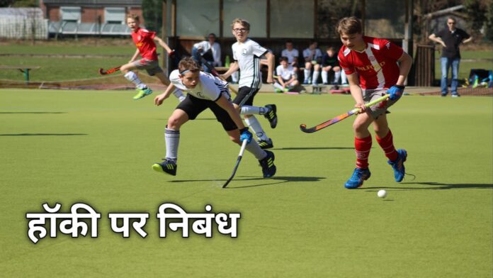 Essay on hockey in hindi