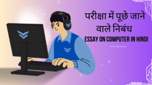 Essay on Computer in Hindi